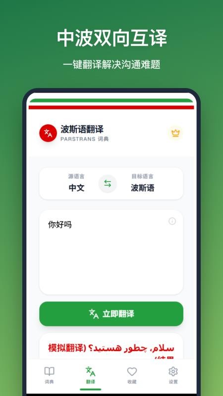 波斯语翻译最新版v1.1.0截图3