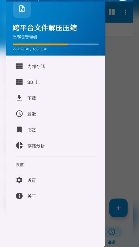跨平台文件解压压缩最新版v2.6.126.1截图2