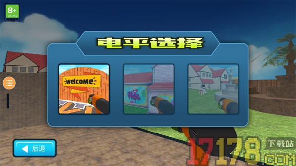 冲就完事游戏