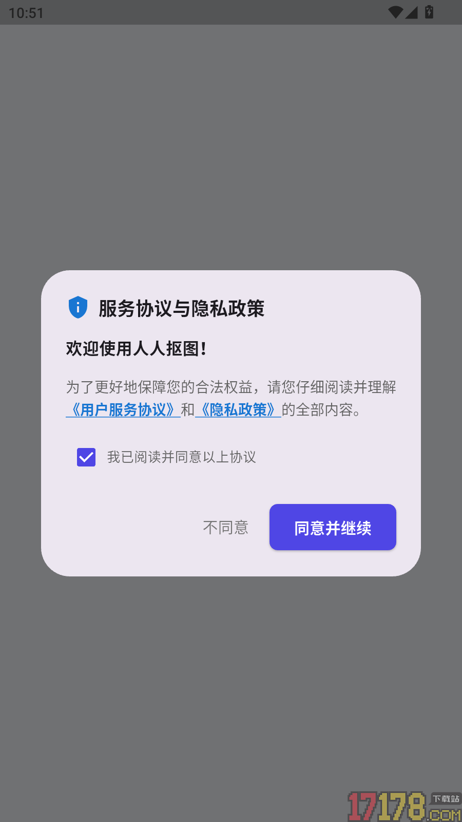 人人抠图手机版