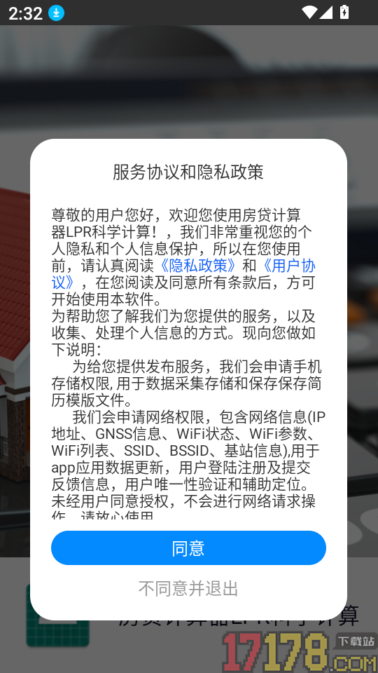 房贷计算器LPR科学计算官网版
