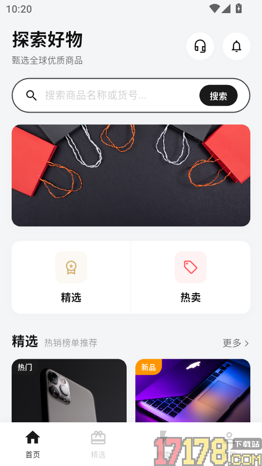 幸运商城手机版