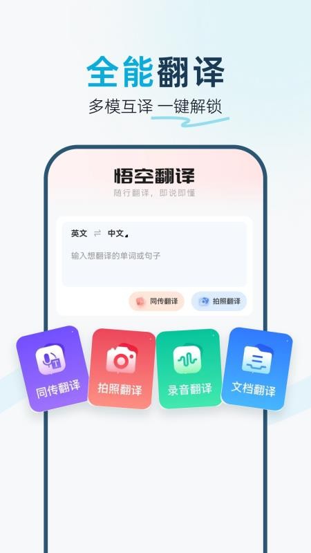 悟空翻译器最新版本v1.0.0截图1