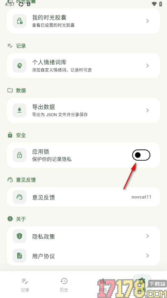 熊记树洞手机版设置启用应用锁功能的方法