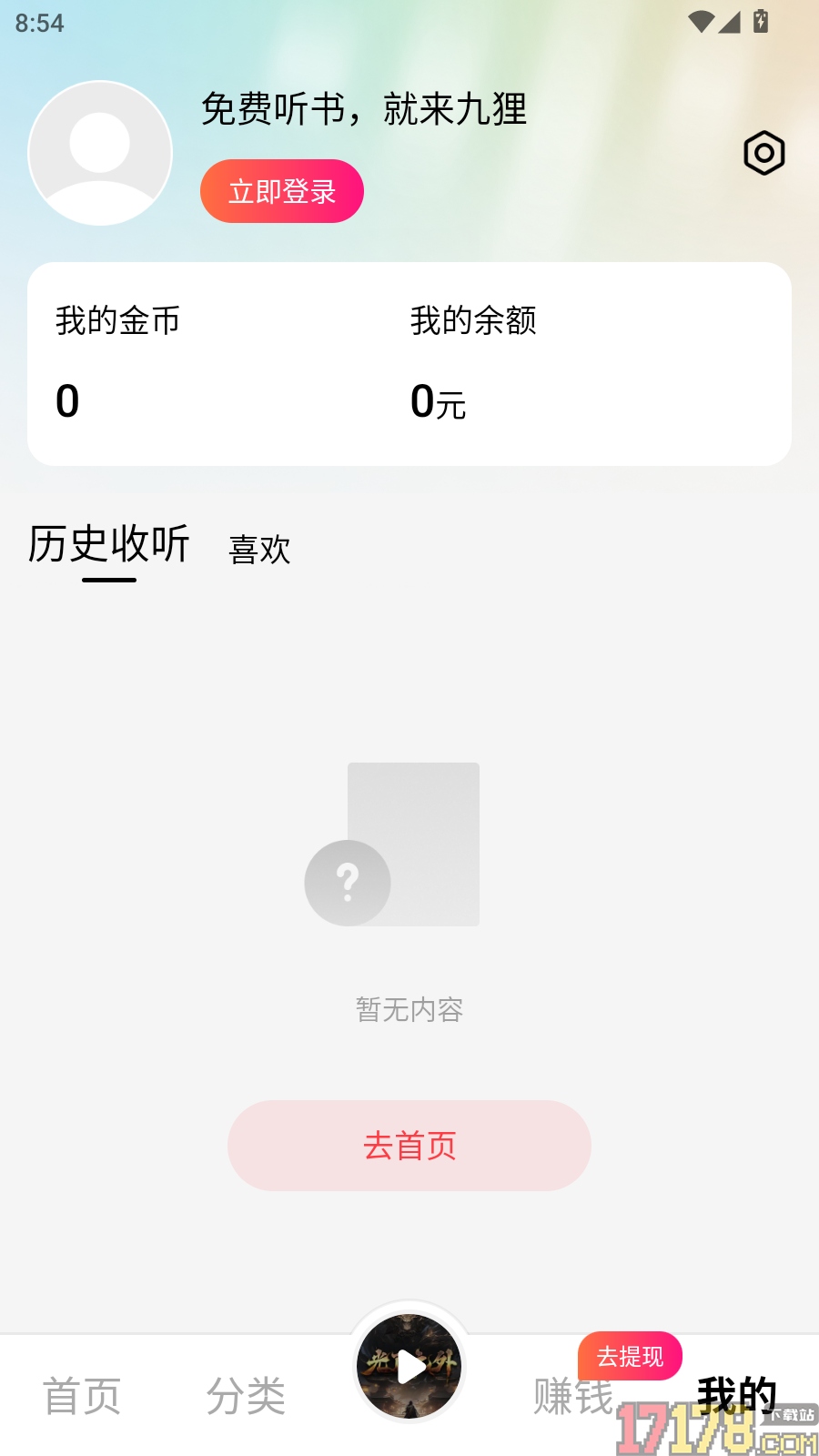 九狸畅听最新版
