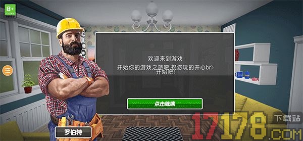 房产达人2游戏