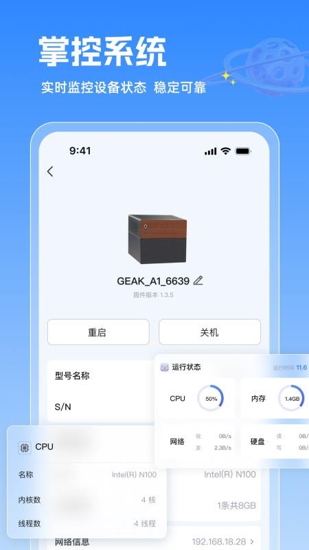 GEAK智慧云官网版v1.2.20截图5