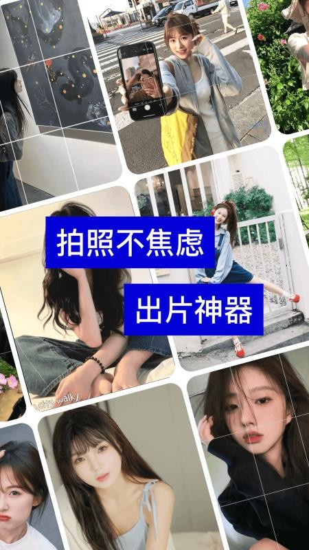 拍照姿势生成器官方版v1.2.0截图4