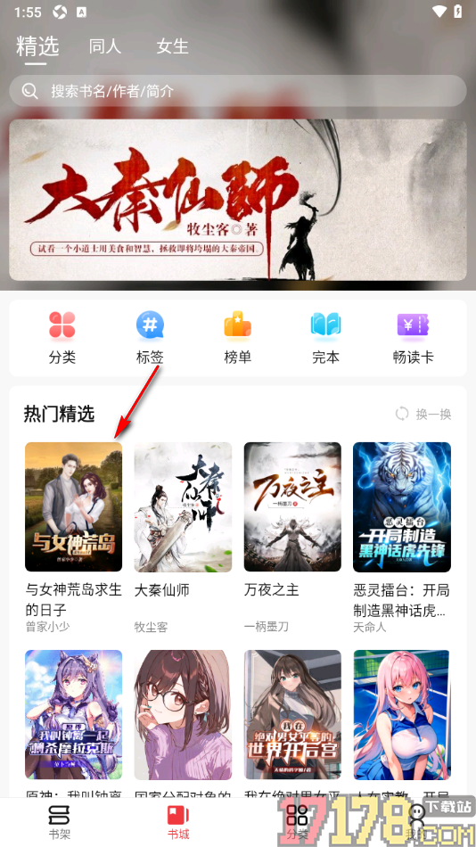 火文小说手机版设置发布书评内容的方法