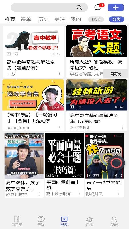 云学伴官方版v1.0.3截图2