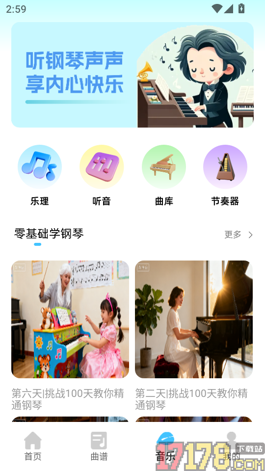 极品钢琴最新版