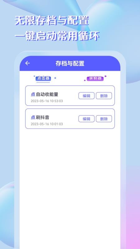 点击器助手老旧版v257截图4