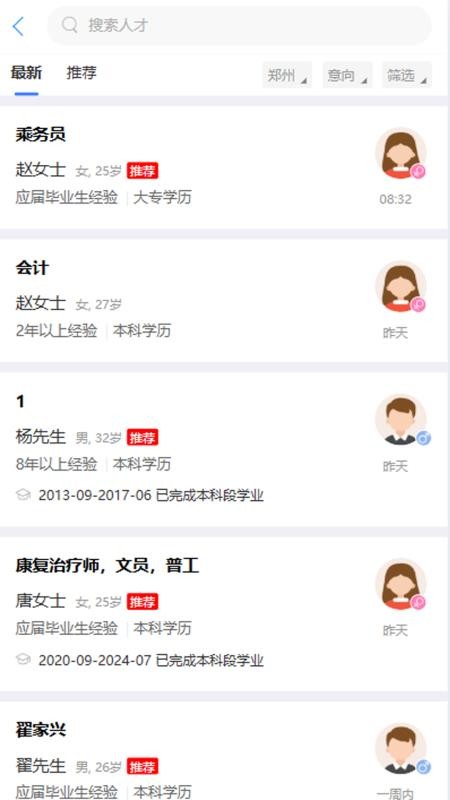 郑州人才网最新版v1.0.1截图3
