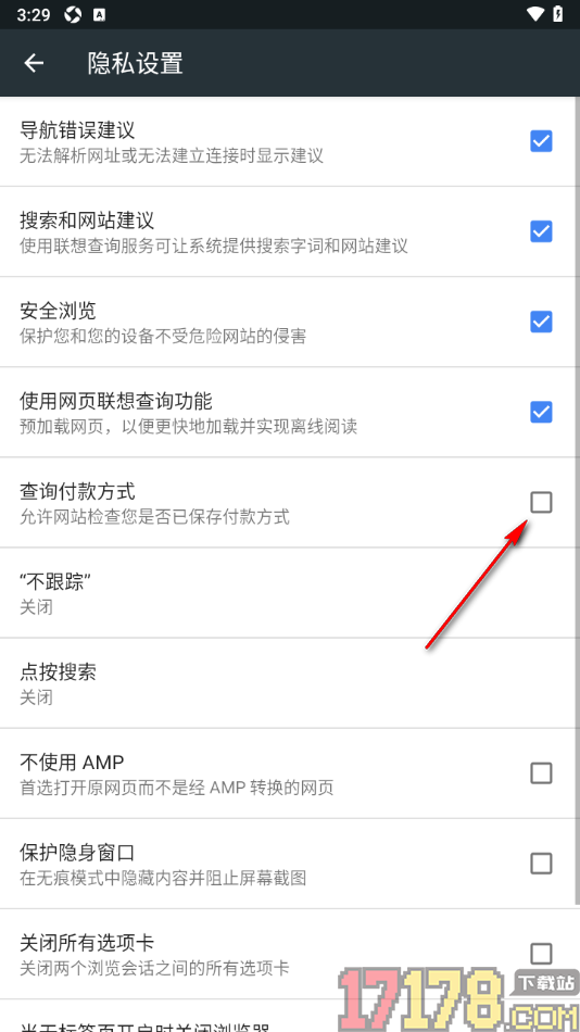 小k浏览器手机版设置禁止使用查询付款方式的方法