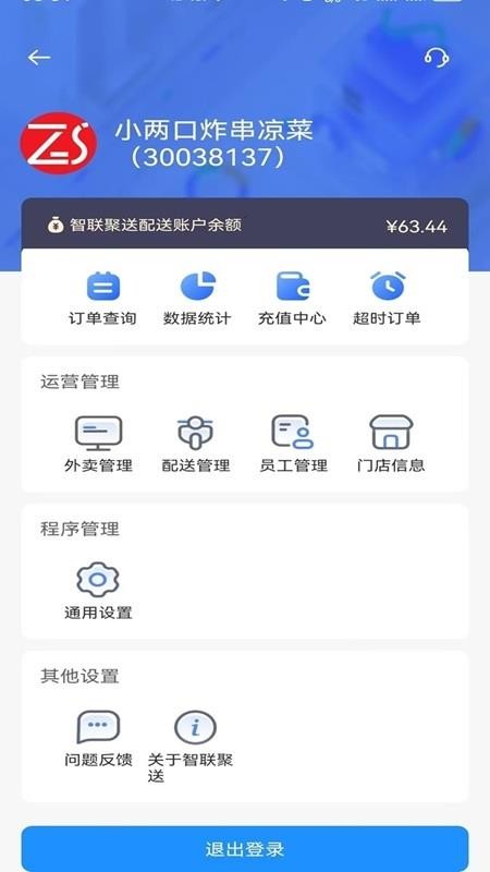智联聚送官网版v1.0.34截图1