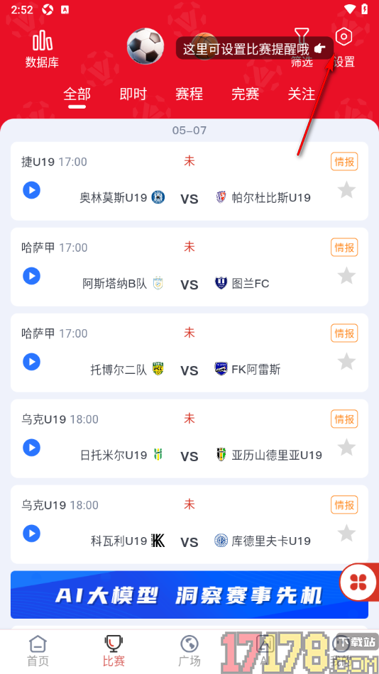 懂球宝手机版设置足球提醒范围为全部比赛的方法