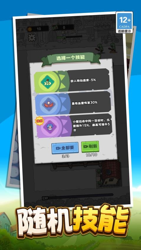 植物英雄大战僵尸帝国游戏v1.0.0截图1