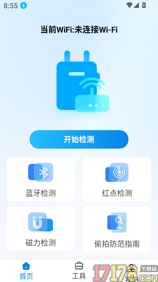防偷拍摄像探测器最新版