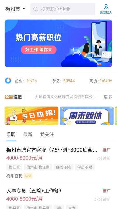 梅州直聘官网版v3.0.9截图1
