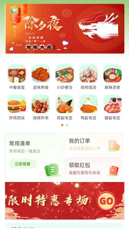 冻品尚厨手机版v2.0.3截图3