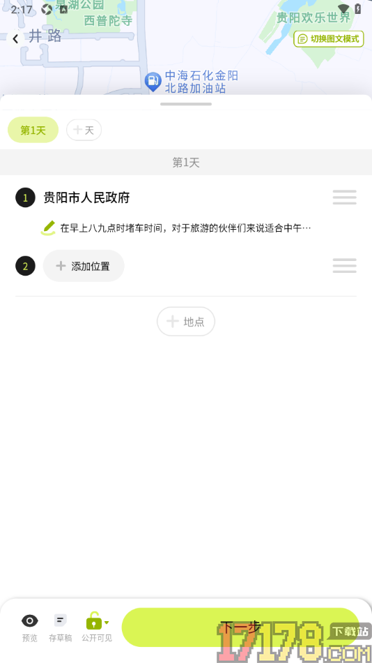 游鸭手机版设置发布游玩攻略的方法