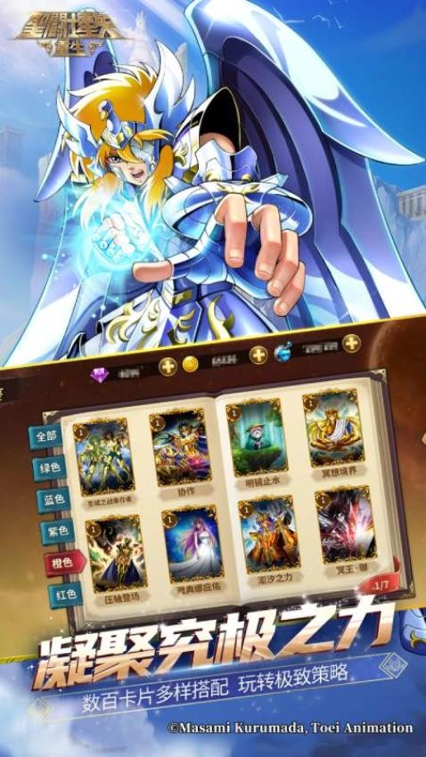 圣斗士星矢重生游戏v8.2.0截图3