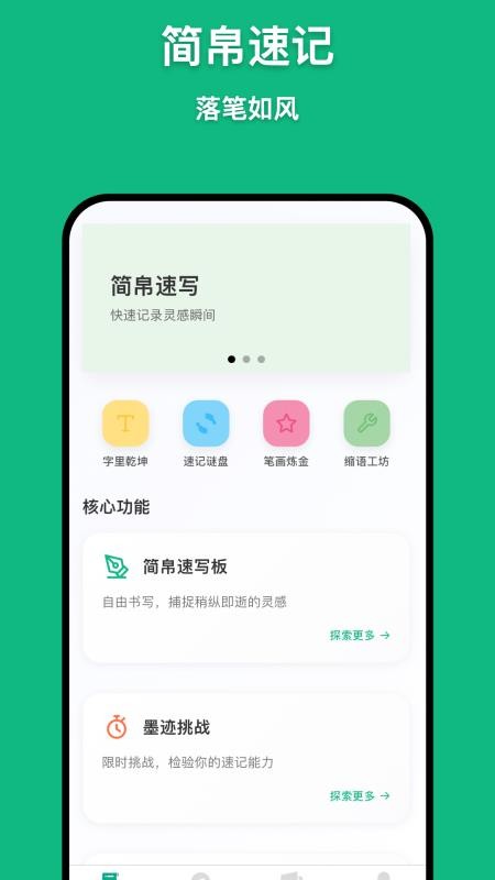 简帛速记免费版v1.0.4截图4
