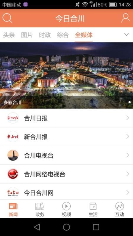 今日合川最新版v2.4.8截图3