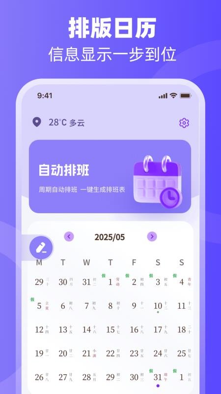 排班日历Easy倒班闹钟appv4.6.51截图4