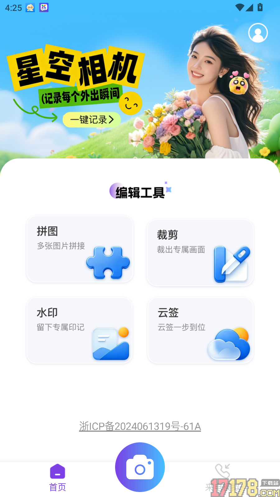 星空夜景相机免费版