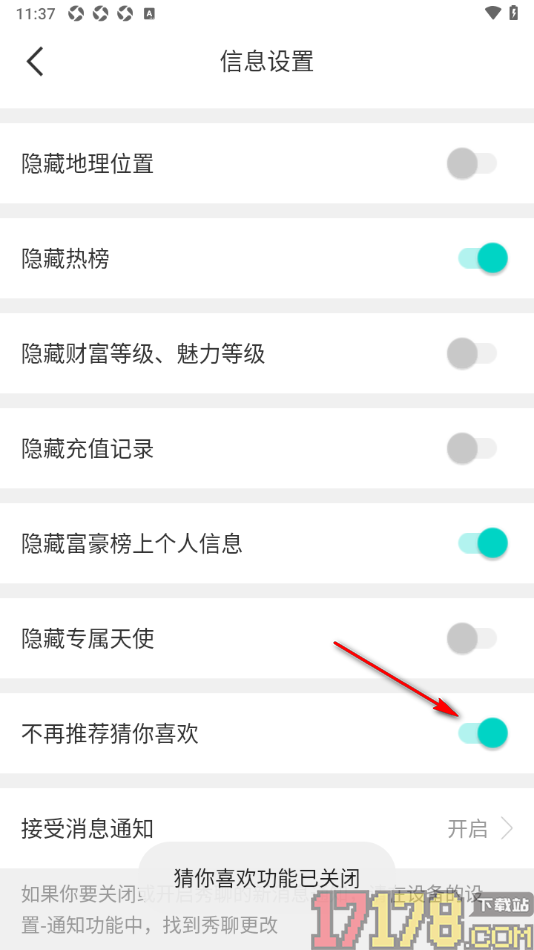秀聊手机版设置不再推荐猜你喜欢的方法