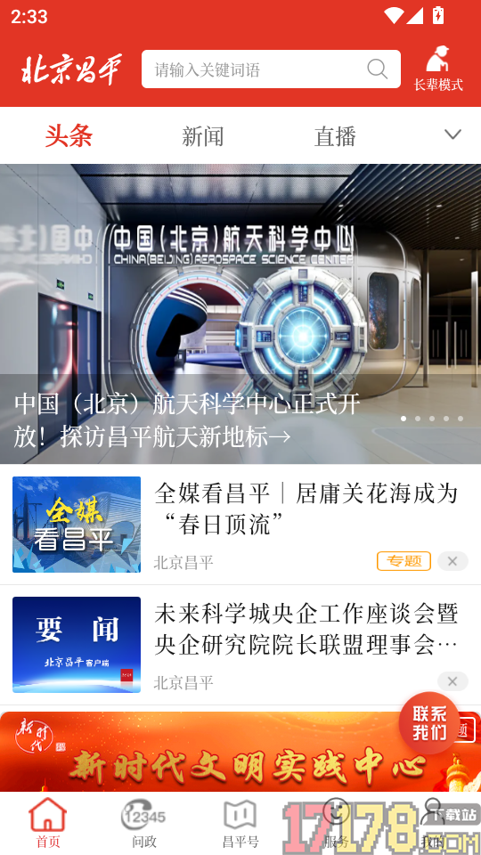 北京昌平官网版