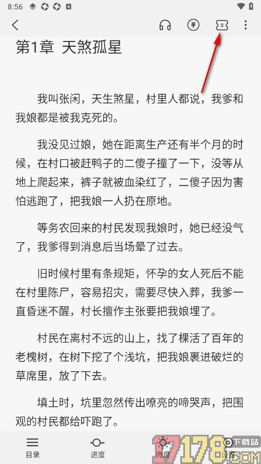 热文小说手机版设置给小说赠送推荐票的方法