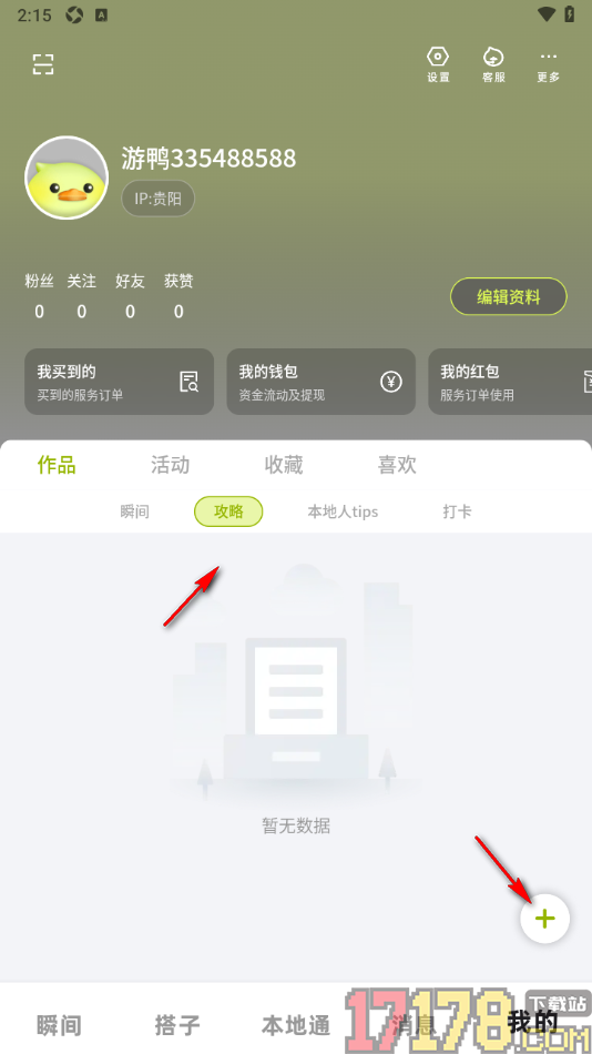 游鸭手机版设置发布游玩攻略的方法