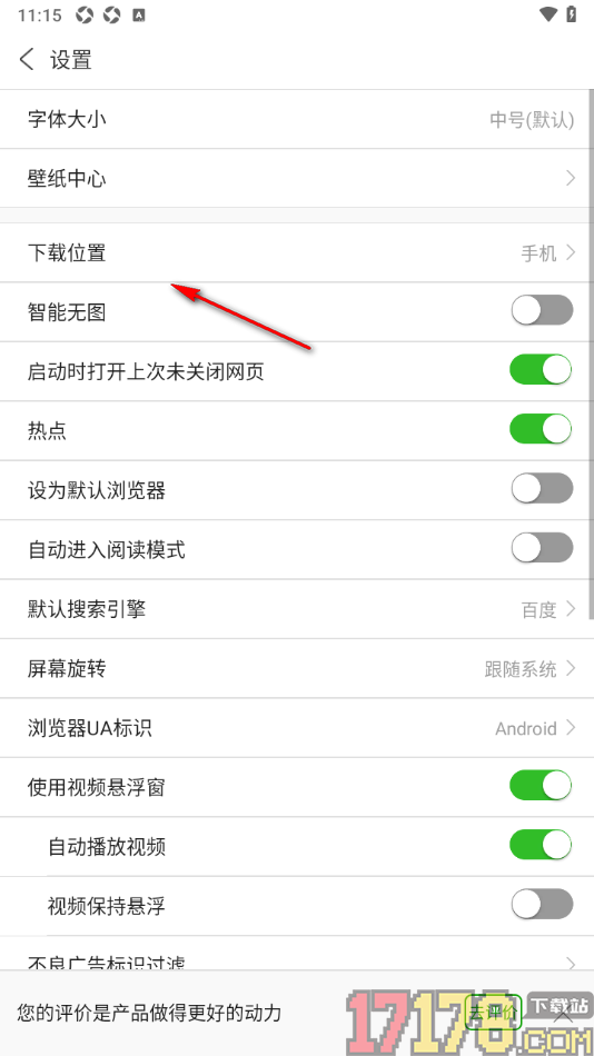 ViaX浏览器手机版设置浏览器ua标识为电脑的方法