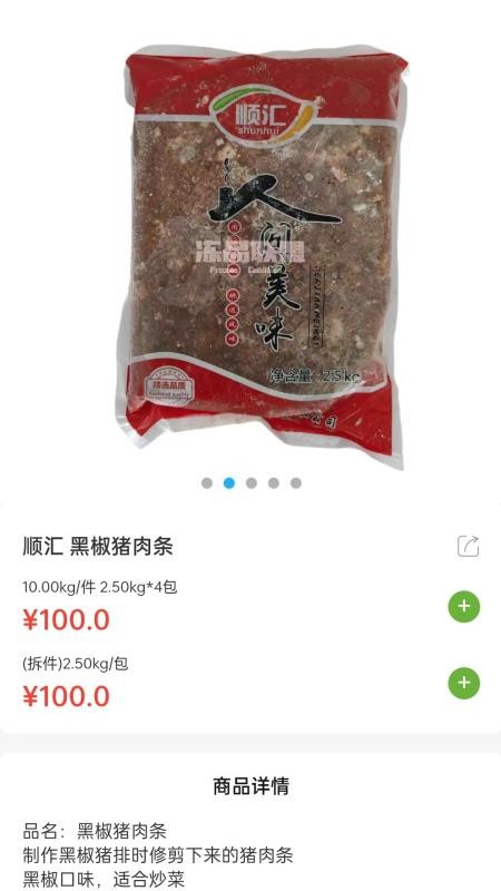 冻品尚厨手机版v2.0.3截图1