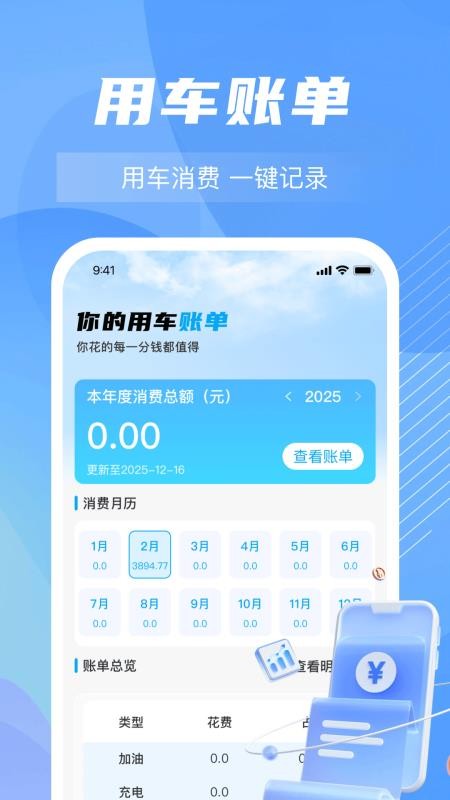 顺风车主出发随行软件v1.1.0截图1
