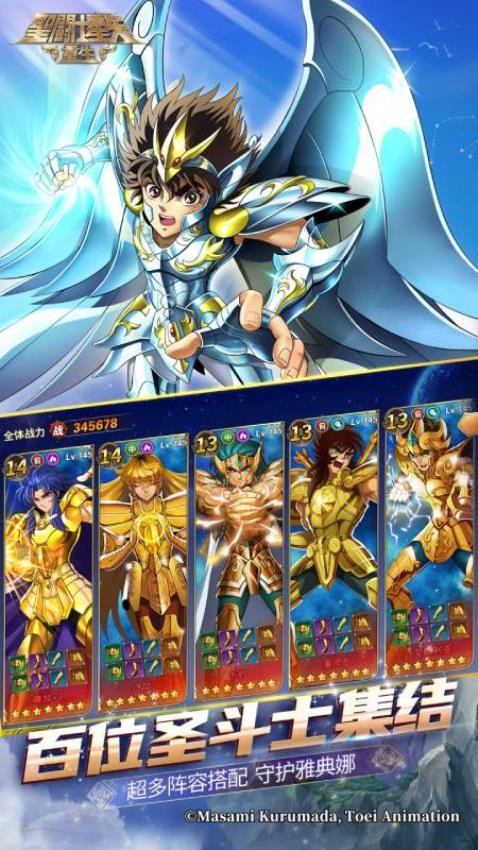 圣斗士星矢重生游戏v8.2.0截图4
