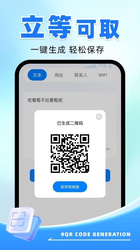 二维码快扫描免费版v1.0.3截图2