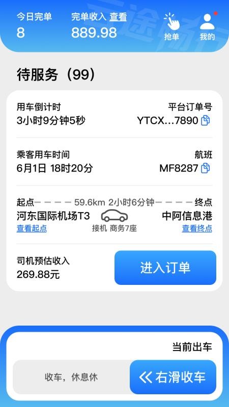 云途畅行手机版v3.0.3截图1