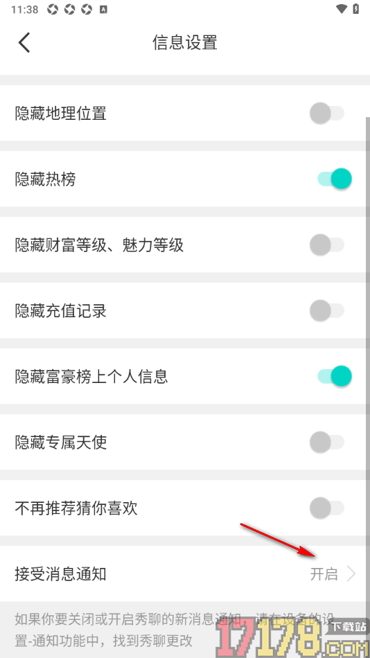 秀聊手机版设置禁止接受消息通知的方法