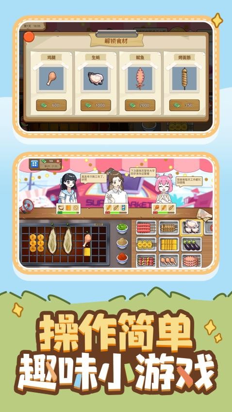 小白发家史游戏v1.0.3截图2