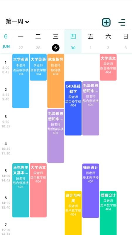 学习规划官方版v1.12截图4