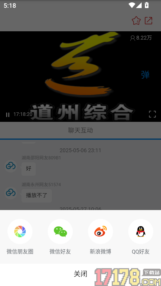 看道州手机版