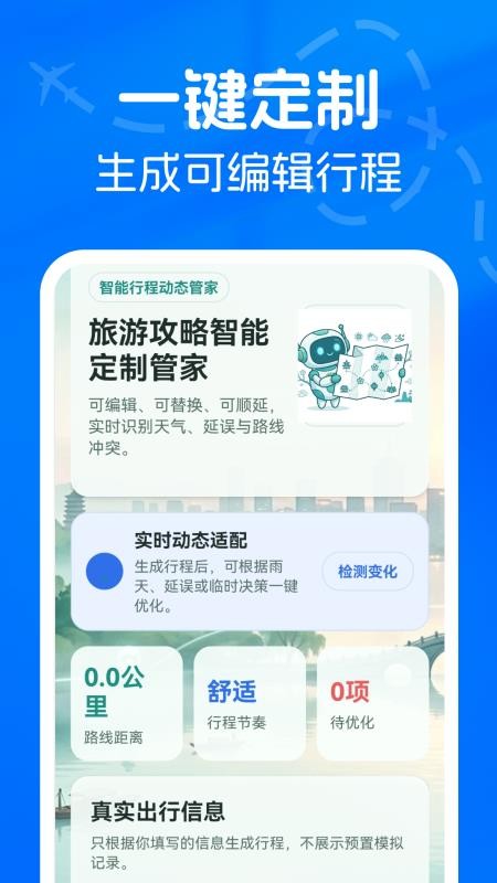 旅游攻略AI定制管家最新版v1.0.0截图4