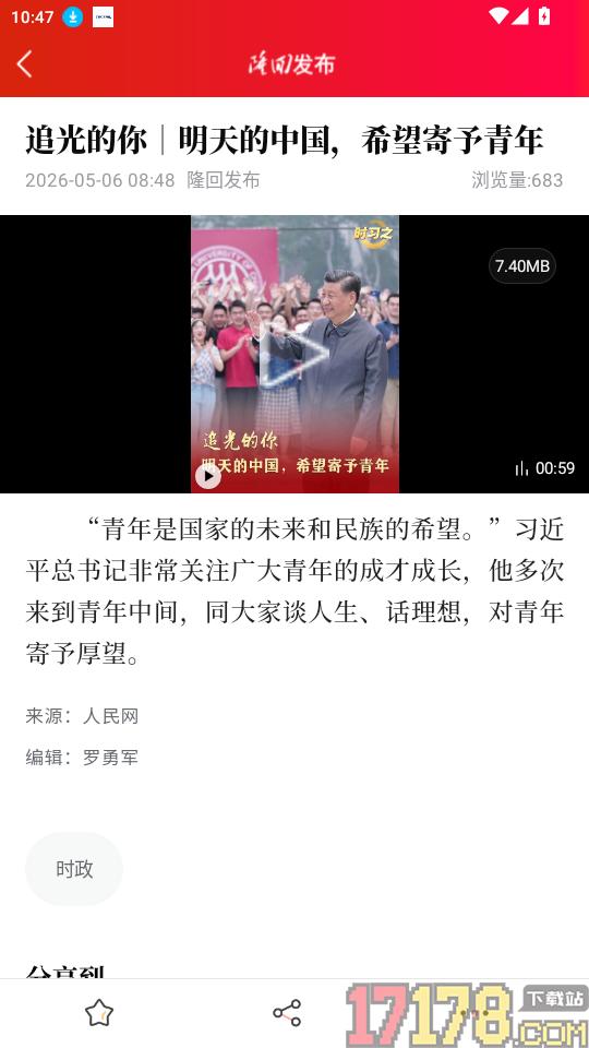 隆回发布官网版