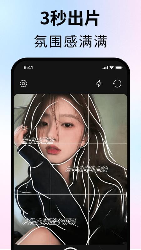 拍照姿势生成器官方版v1.2.0截图3