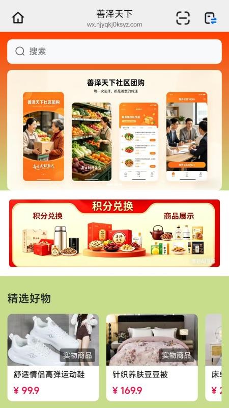 善泽天下官网版v26.04.30截图3