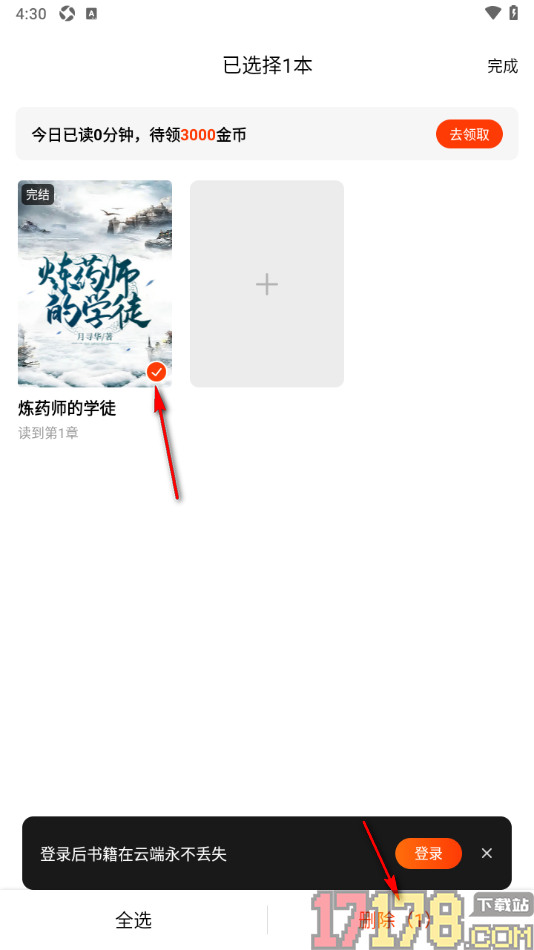 疯狂追书手机版设置将书籍移除书架的方法