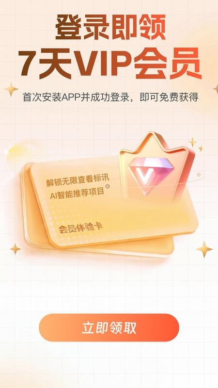 知了标讯最新版v1.0.0截图1